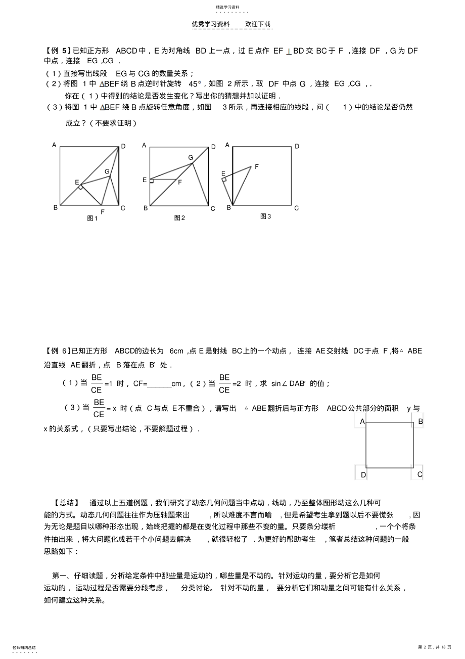 2022年中考数学动态几何问题 .pdf_第2页