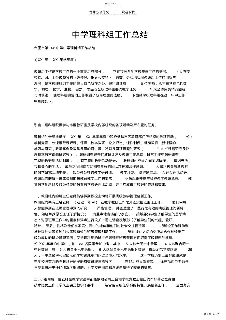 2022年中学理科组工作总结 .pdf_第1页