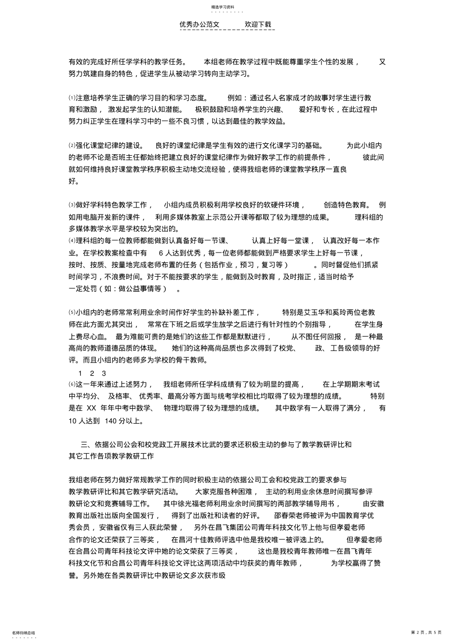 2022年中学理科组工作总结 .pdf_第2页