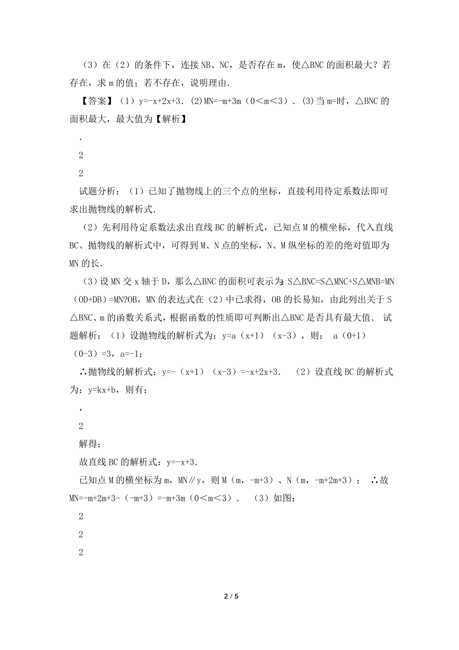 2021届安徽六安叶集区桥店中学九年级中考模拟数学试卷(带解析).doc_第2页