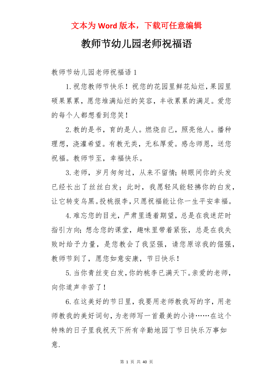 教师节幼儿园老师祝福语.docx_第1页