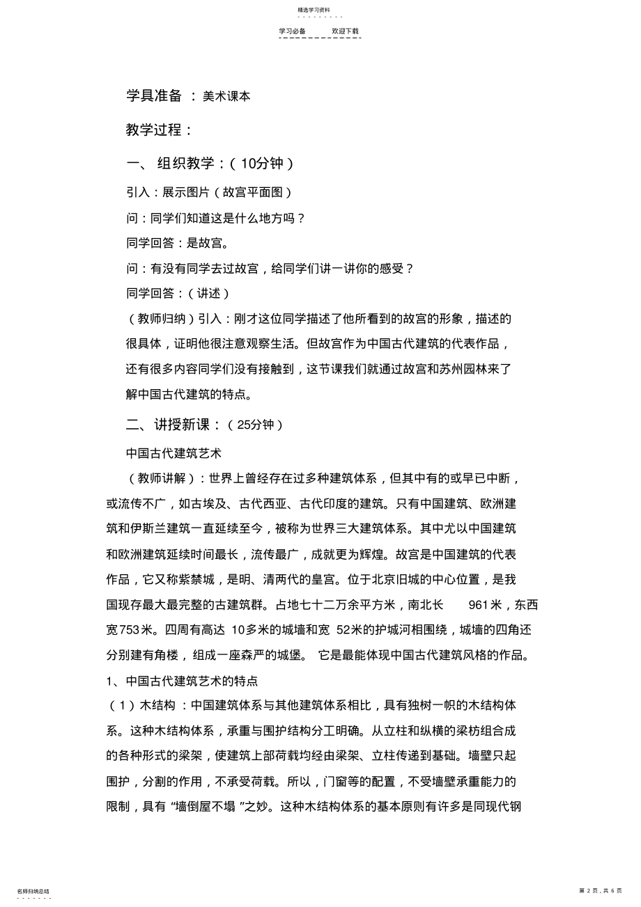 中国古代建筑艺术-教案 .pdf_第2页