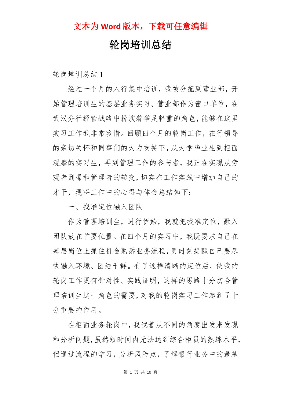 轮岗培训总结.docx_第1页