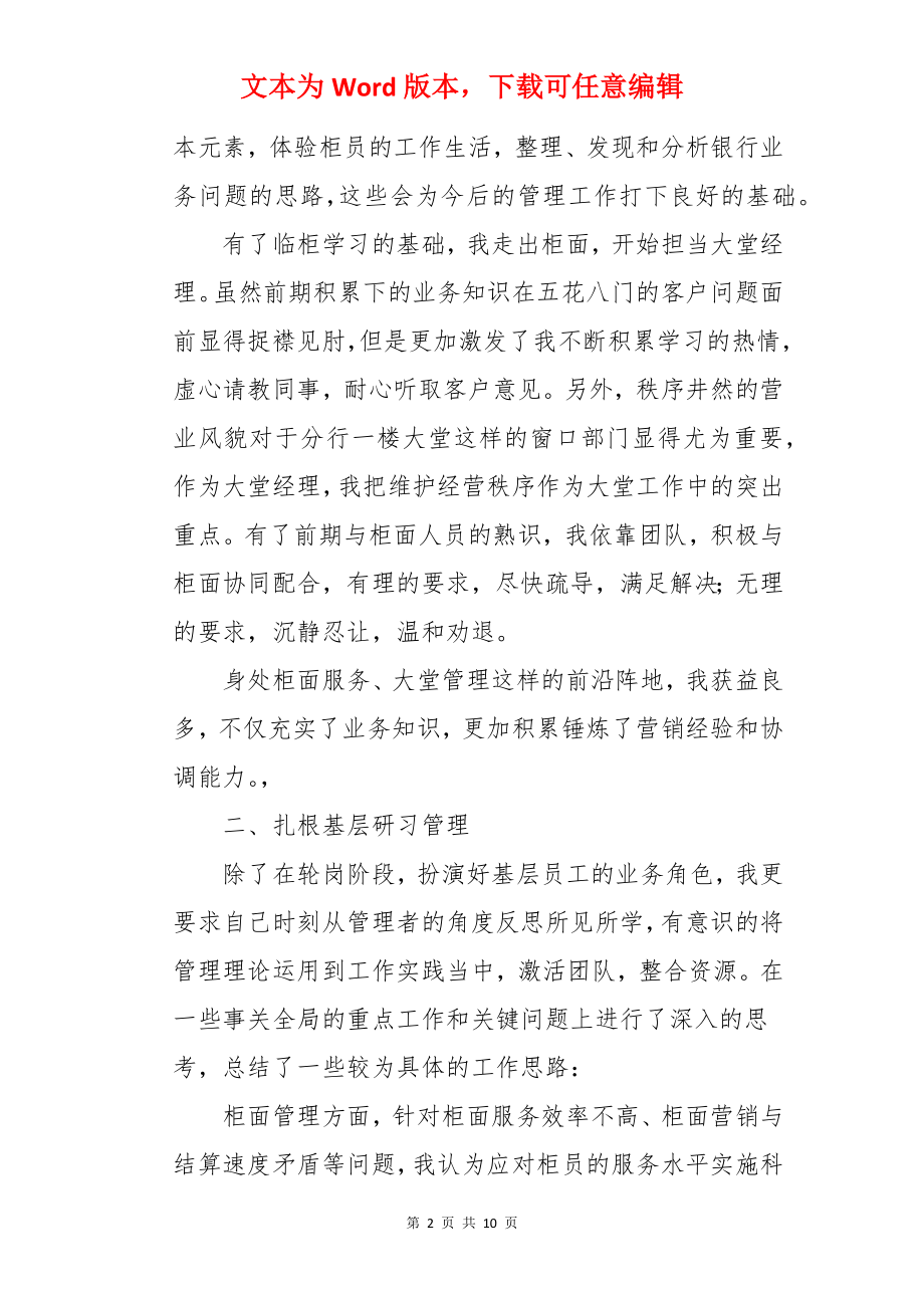 轮岗培训总结.docx_第2页