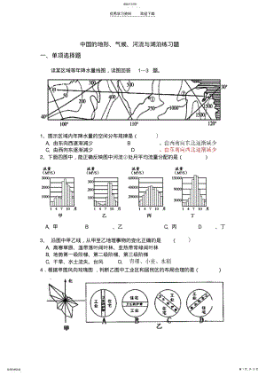 2022年中国的地形气候河流与湖泊练习题 .pdf