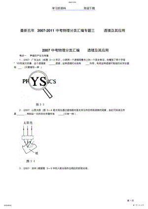 2022年中考物理分类汇编透镜及其应用 .pdf