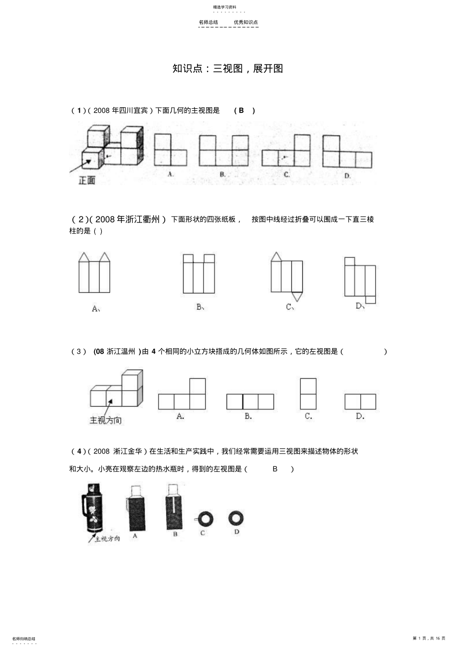 2022年中考数学试题按知识点分类汇编 8.pdf_第1页