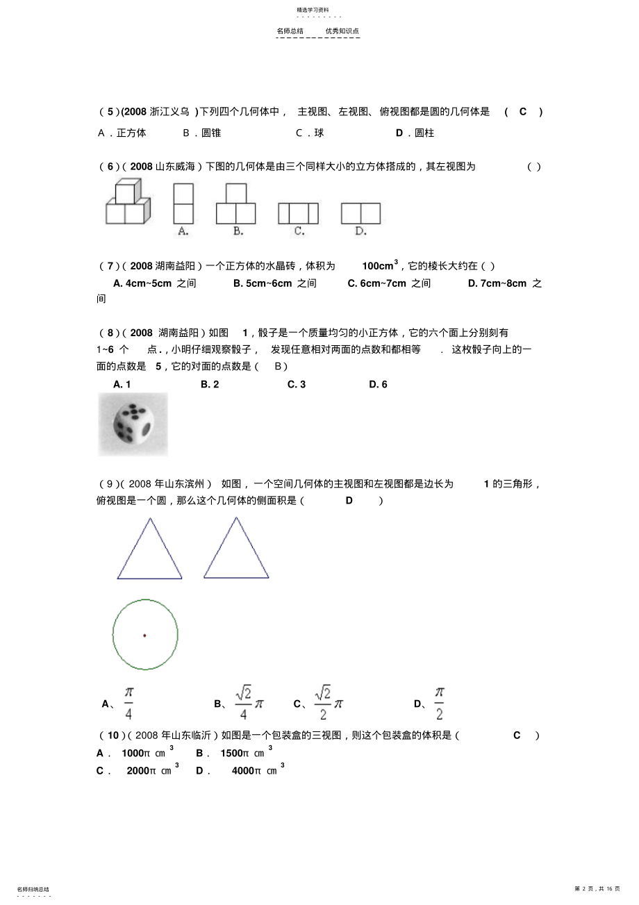 2022年中考数学试题按知识点分类汇编 8.pdf_第2页