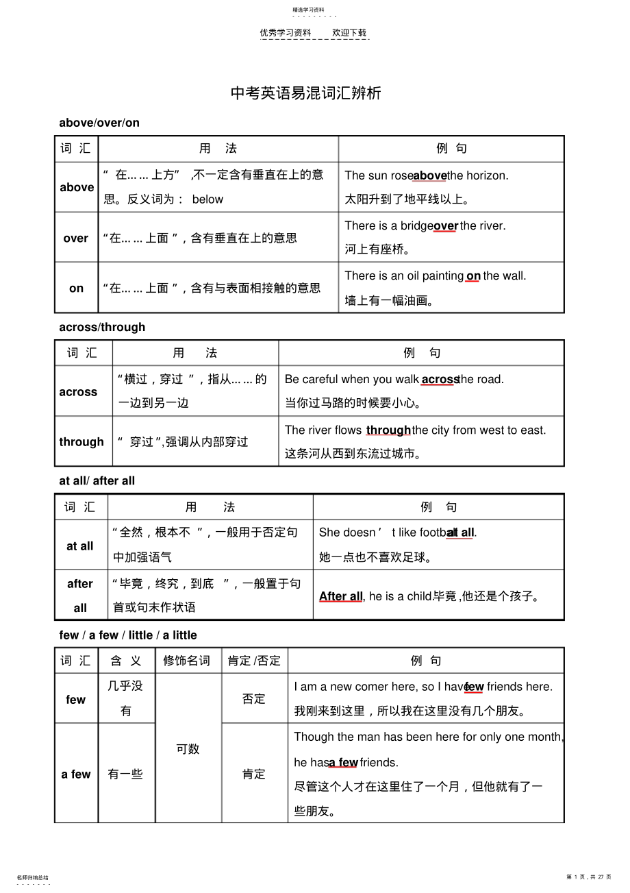 2022年中考英语易混词汇辨析 .pdf_第1页