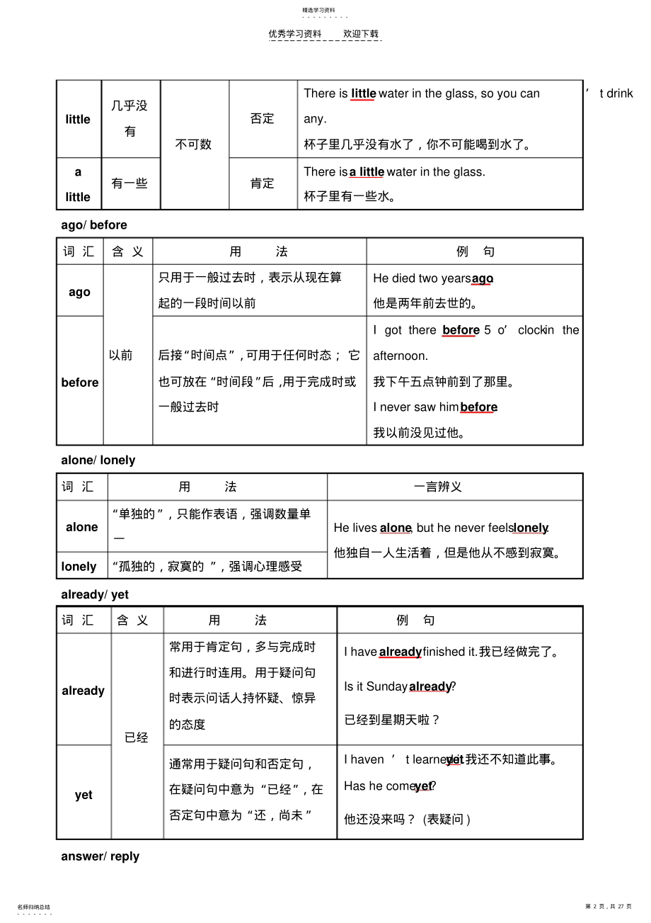 2022年中考英语易混词汇辨析 .pdf_第2页