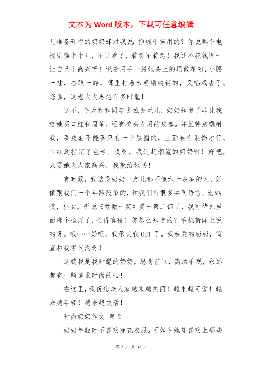 时尚奶奶作文.docx_第2页