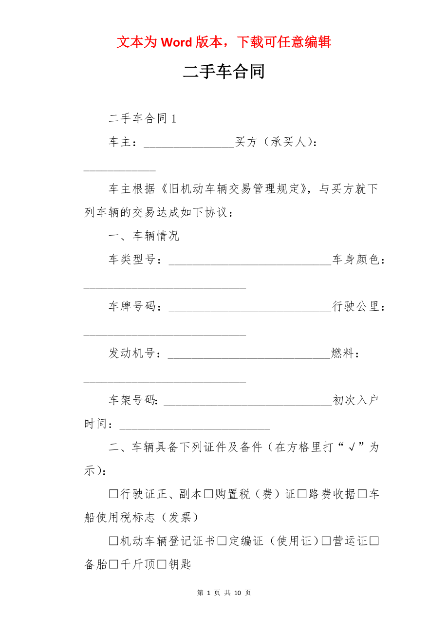 二手车合同.docx_第1页