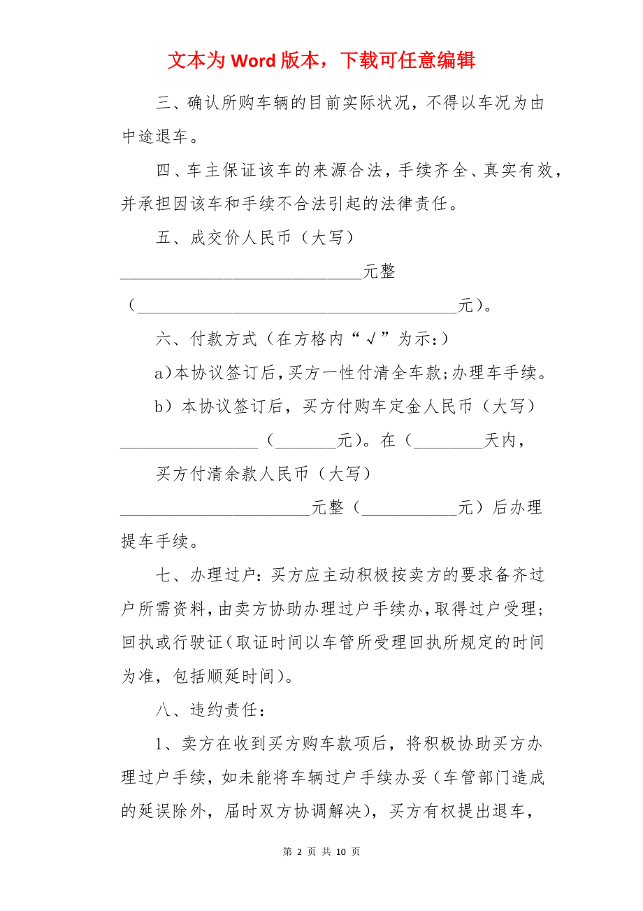 二手车合同.docx_第2页