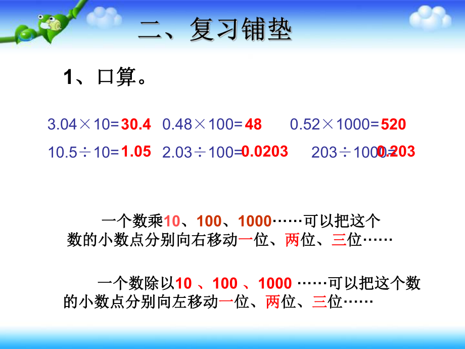 新人教版小学四年级下册小数与单位换算课件ppt.ppt_第2页