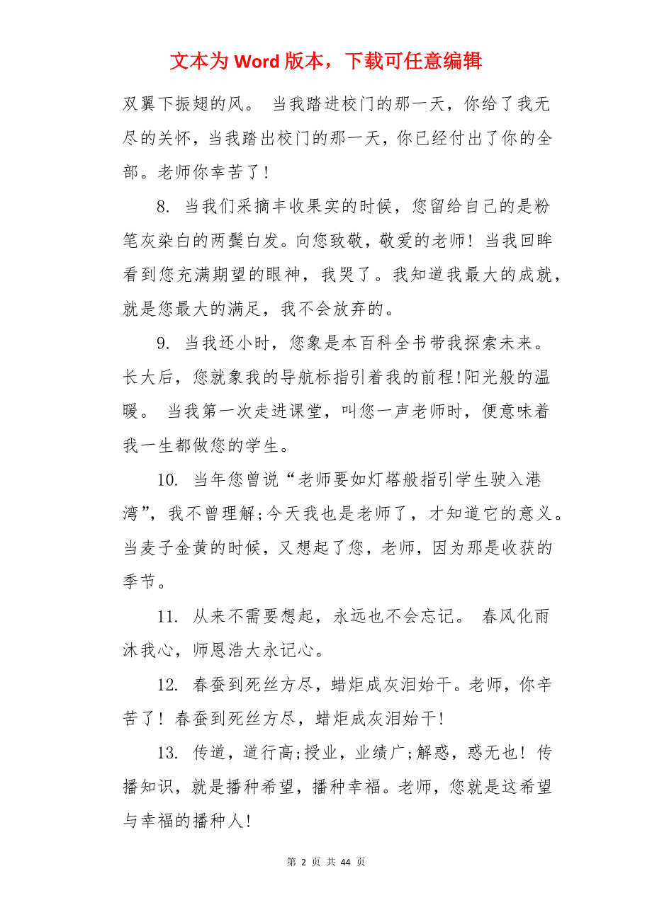 教师节给幼儿园教师祝福语.docx_第2页