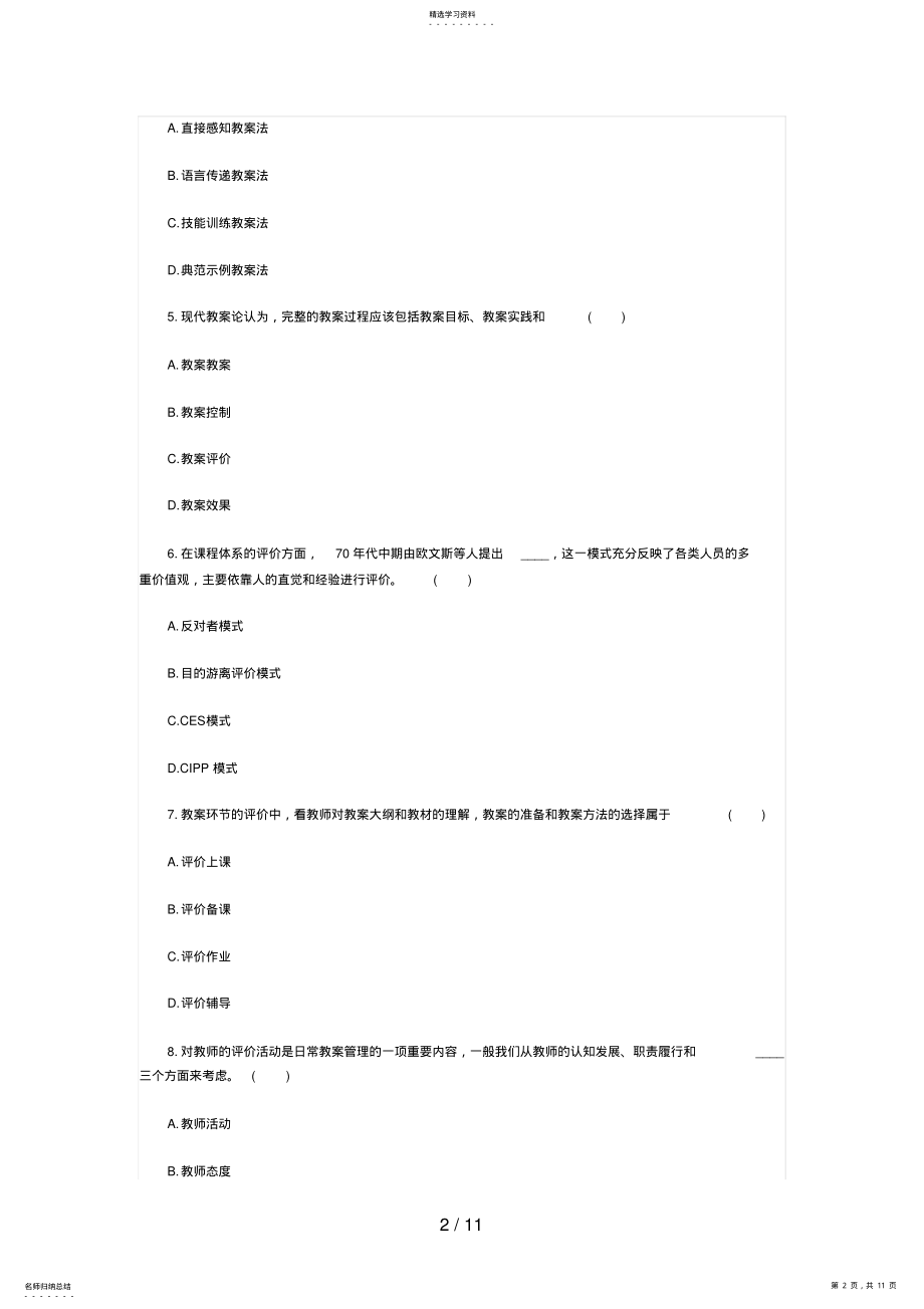 2022年浙江月高等教育美术教育学自考试题 .pdf_第2页