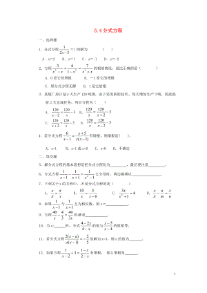 2021八年级数学下册 5.4 分式方程同步练习 （新版）北师大版.doc