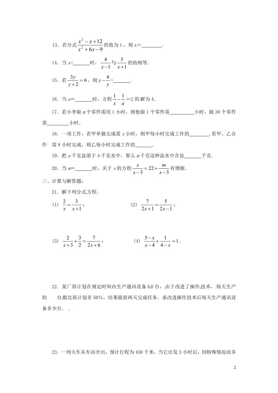 2021八年级数学下册 5.4 分式方程同步练习 （新版）北师大版.doc_第2页