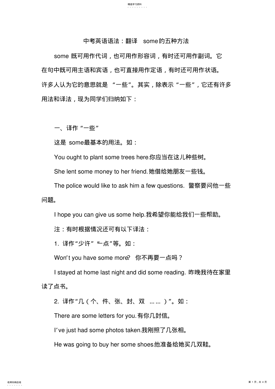 2022年中考英语语法考点复习 .pdf_第1页