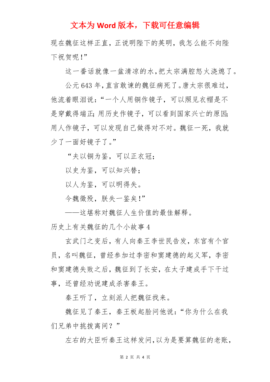 历史上魏征的几个小故事.docx_第2页