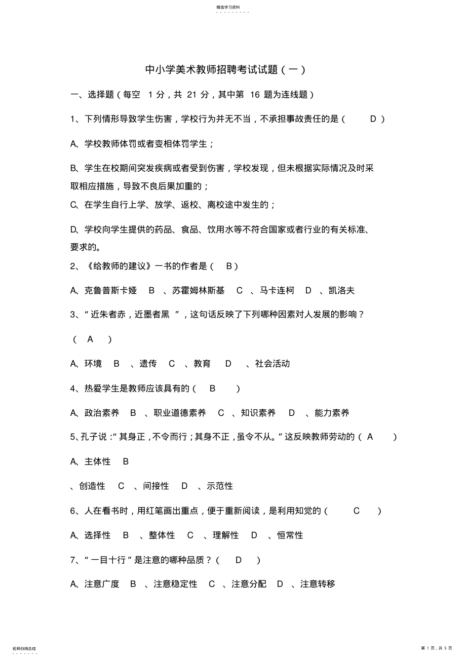 2022年浙江省美术教师招聘考试历年真题和答案 .pdf_第1页