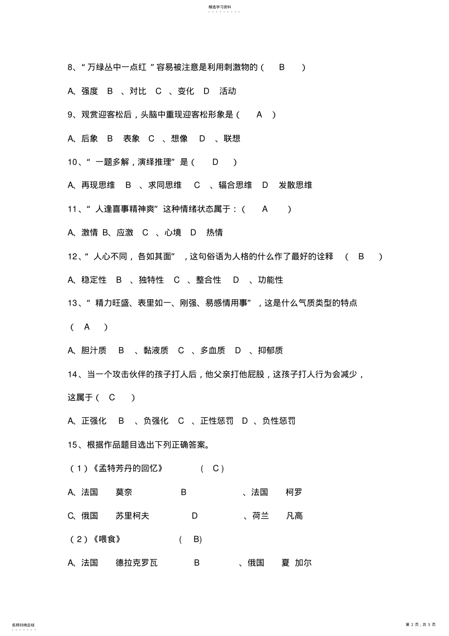 2022年浙江省美术教师招聘考试历年真题和答案 .pdf_第2页