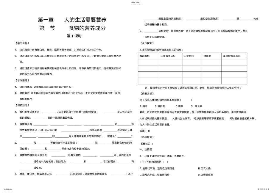 2022年济南版七年级下册二章学案 .pdf_第1页