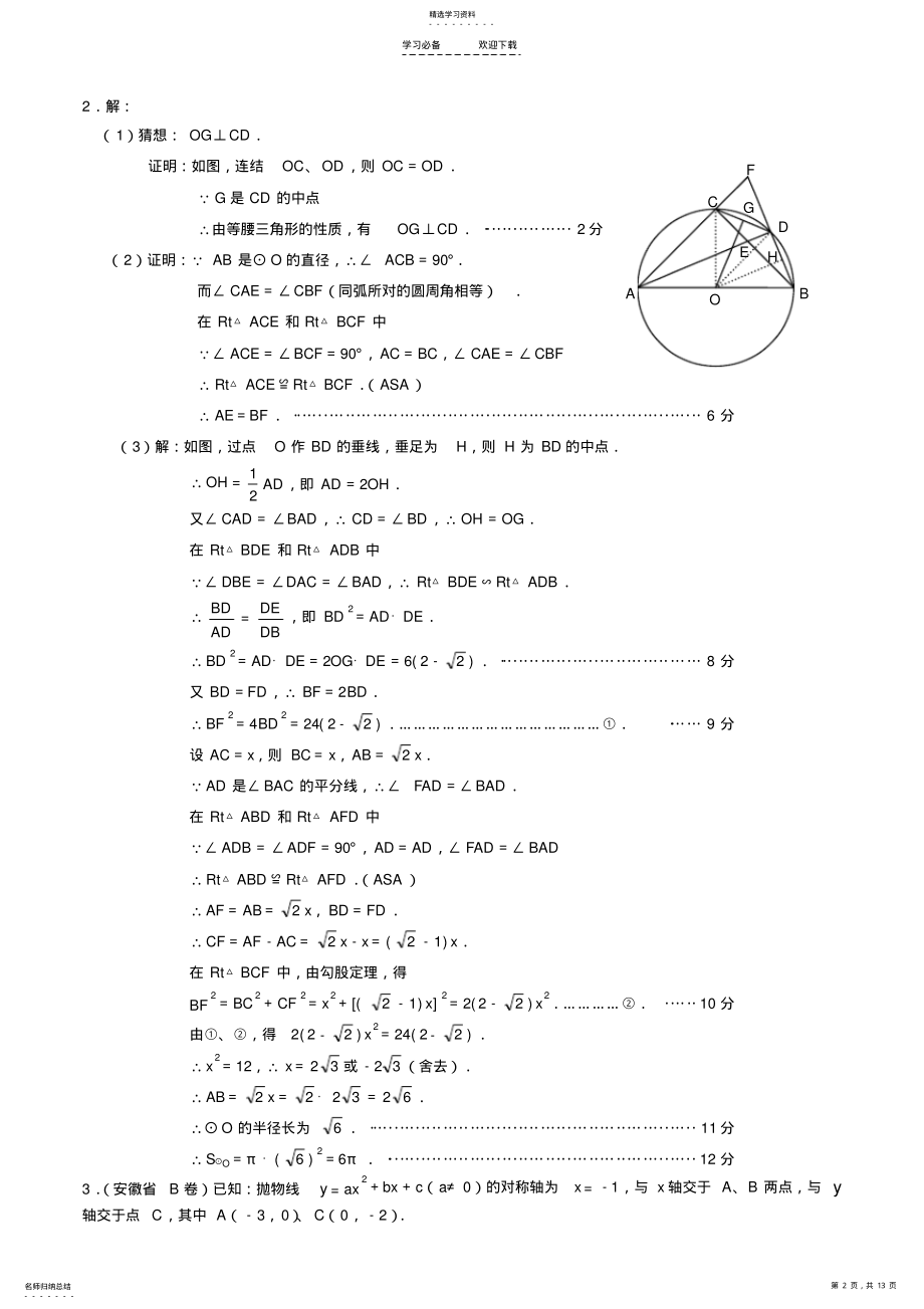 2022年中考数学压轴题精编--安徽篇 .pdf_第2页