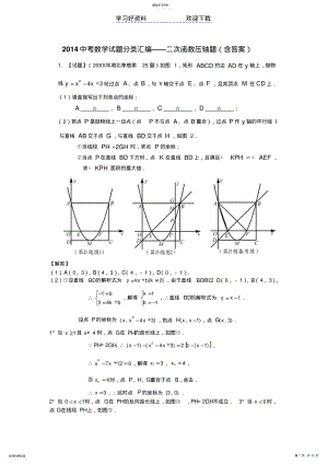 2022年中考数学试题分类汇编二次函数压轴题 .pdf