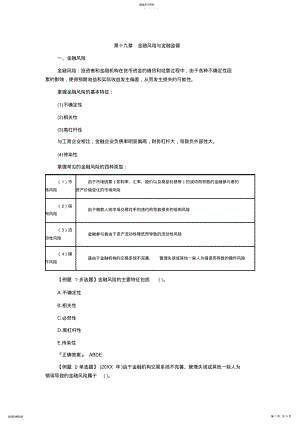 2022年中级经济师—经济基础讲义第十九章 .pdf