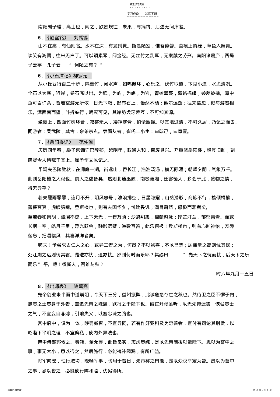 2022年中考复习古诗文必背篇目 .pdf_第2页