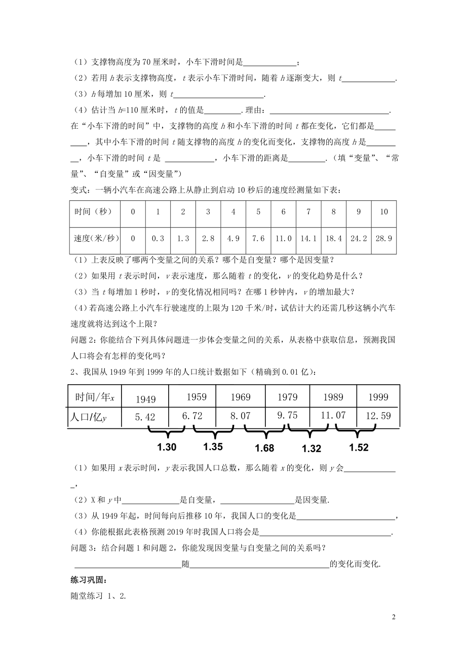 2021年春七年级数学下册《4.1 用表格表示的变量间关系》学案2（新版）北师大版.doc_第2页