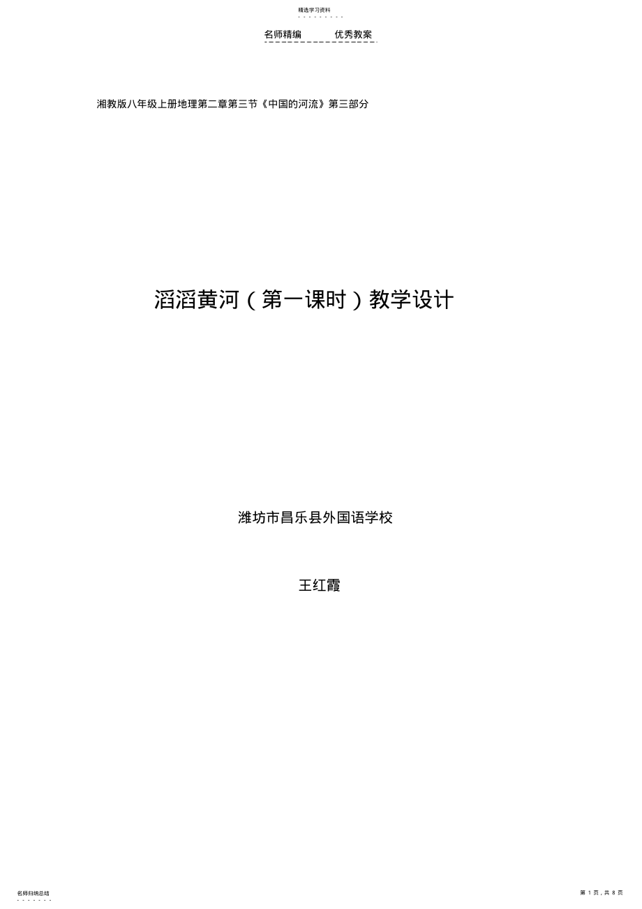 2022年滔滔黄河教学设计 .pdf_第1页