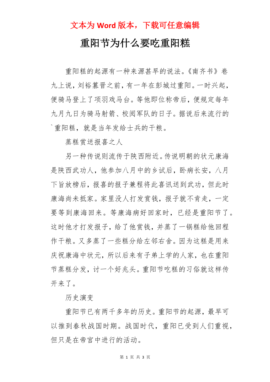 重阳节为什么要吃重阳糕.docx_第1页