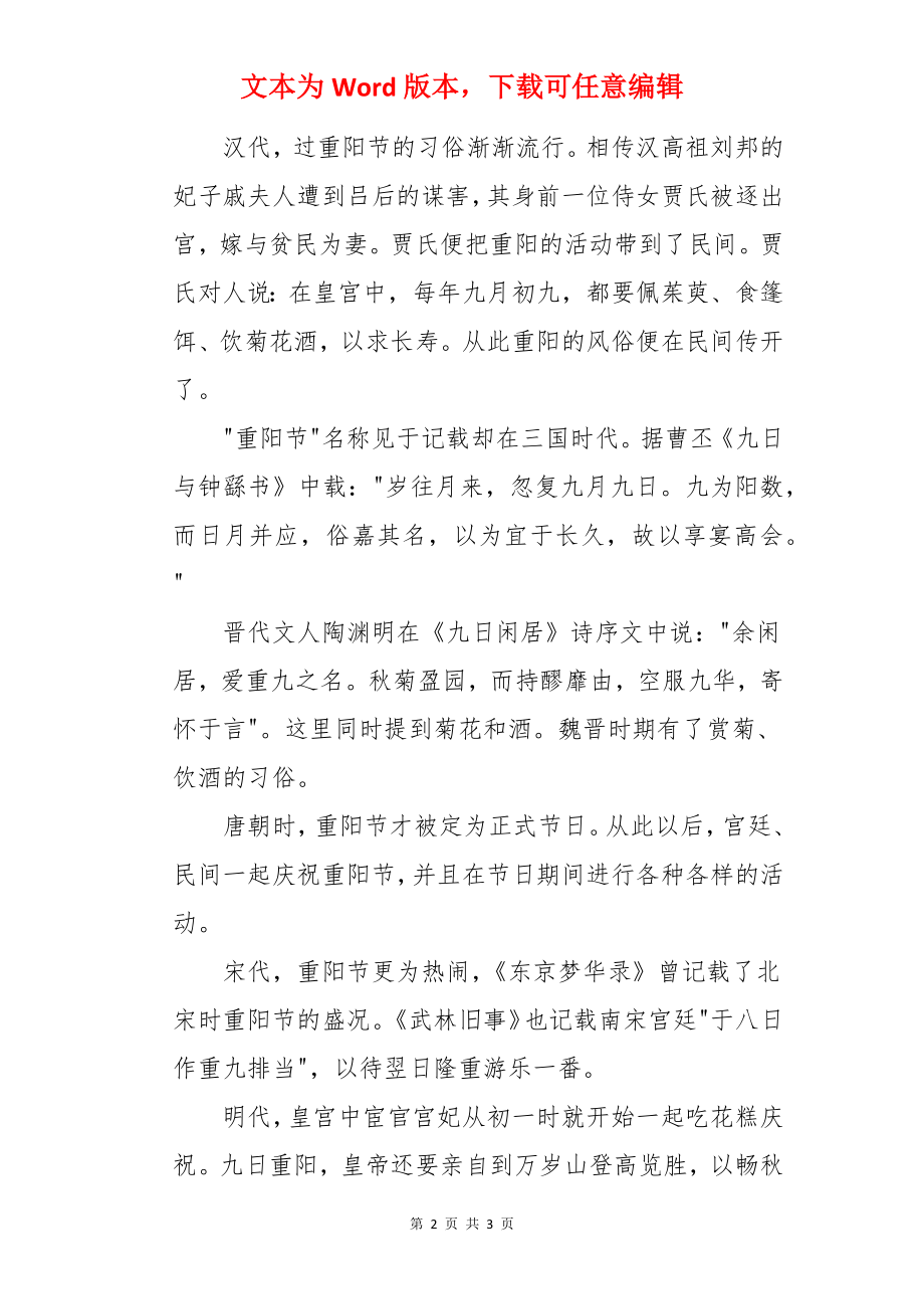 重阳节为什么要吃重阳糕.docx_第2页