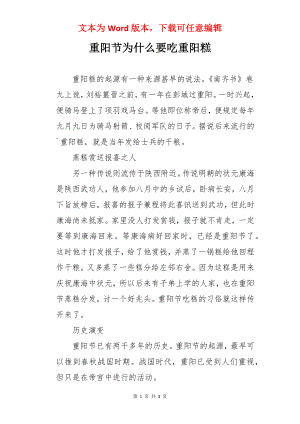 重阳节为什么要吃重阳糕.docx