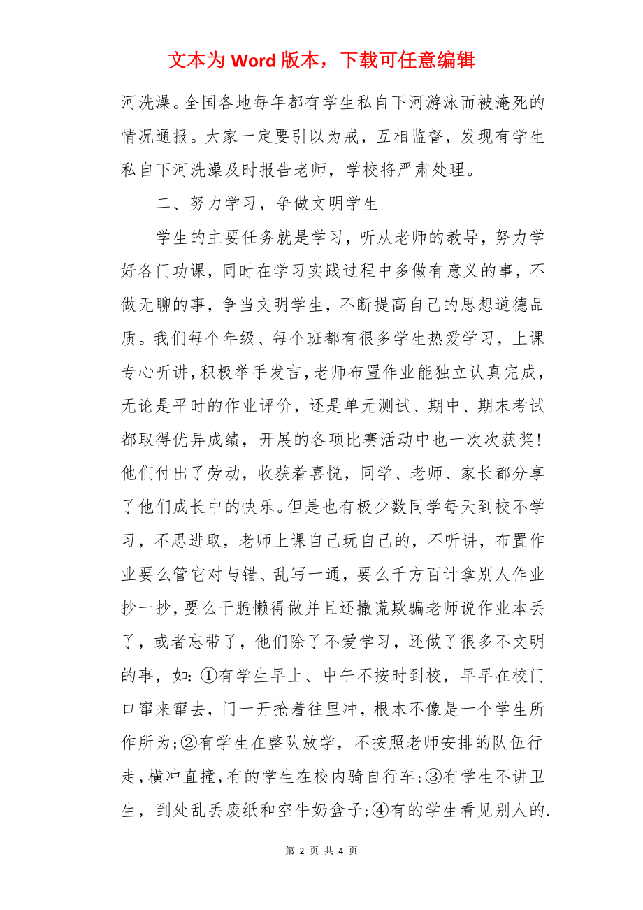 清明防火安全校园广播稿.docx_第2页