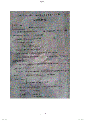 2022年河南省禹州市八级上学期期中考试物理试题 .pdf