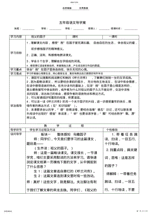 2022年中心小学五年级语文导学案 .pdf