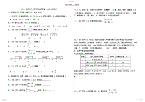 2022年中考数学试题汇编-方程与不等式 .pdf