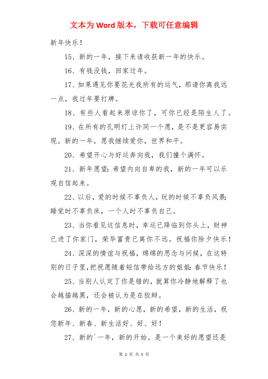 新年广告微信文案.docx_第2页