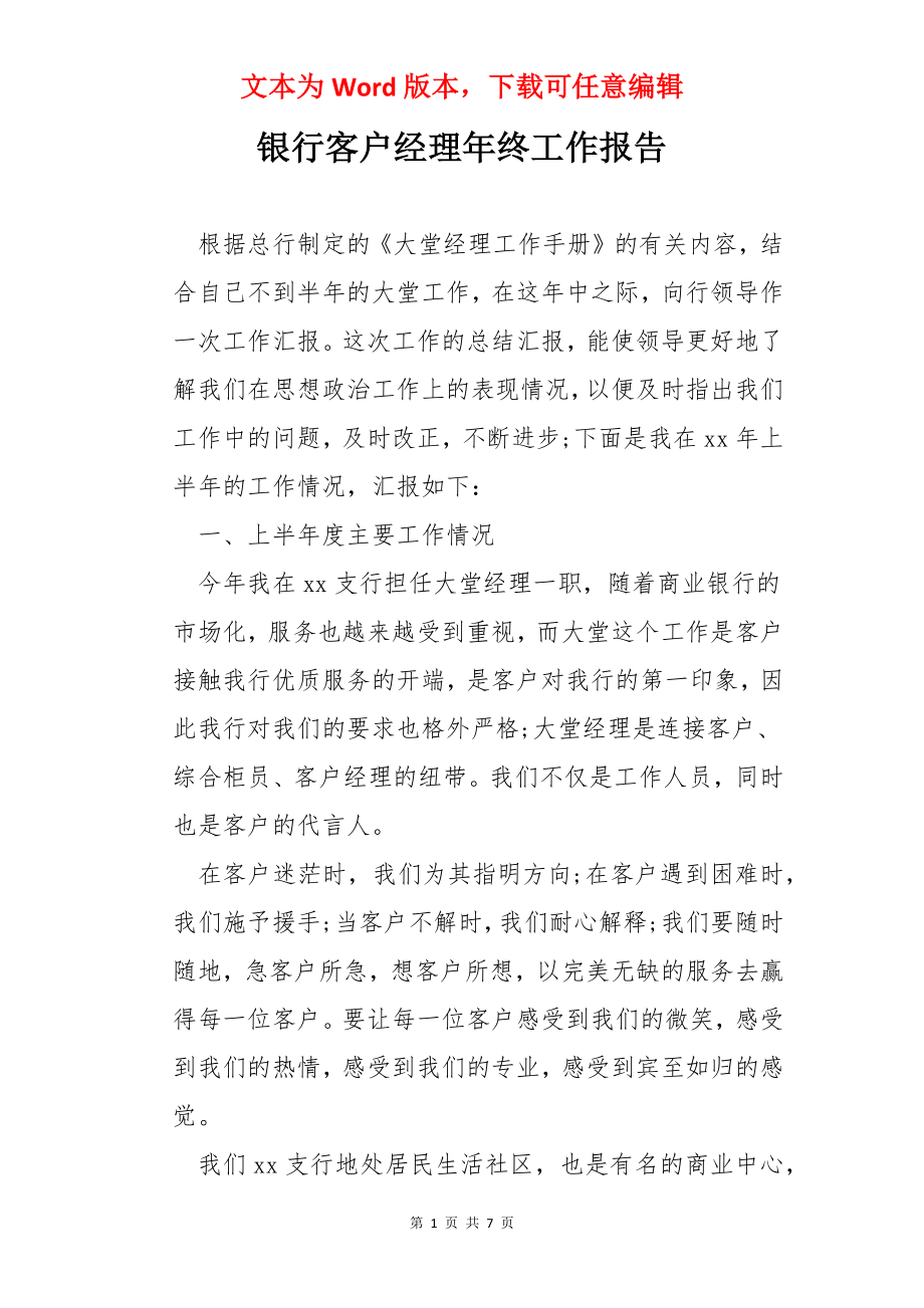 银行客户经理年终工作报告.docx_第1页