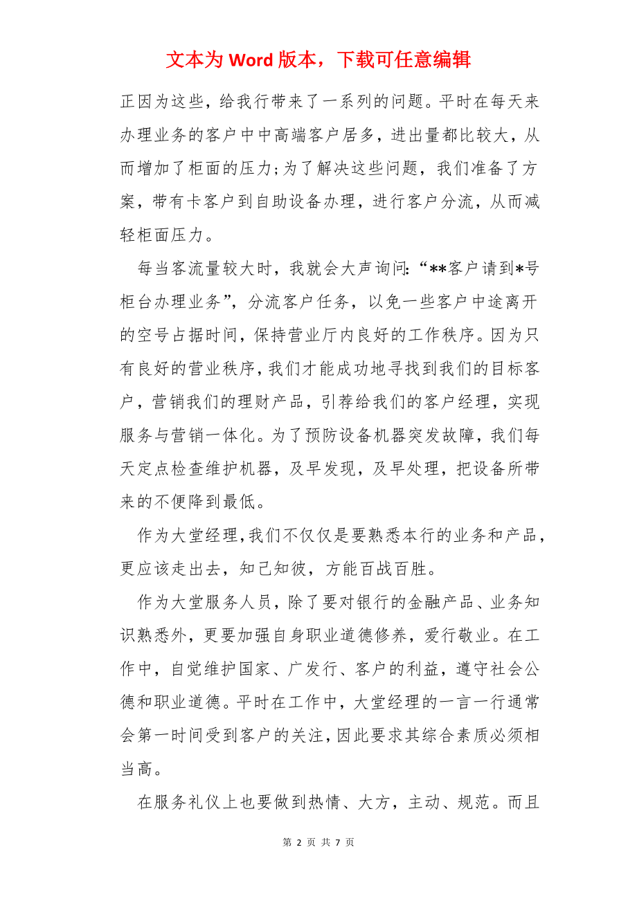 银行客户经理年终工作报告.docx_第2页