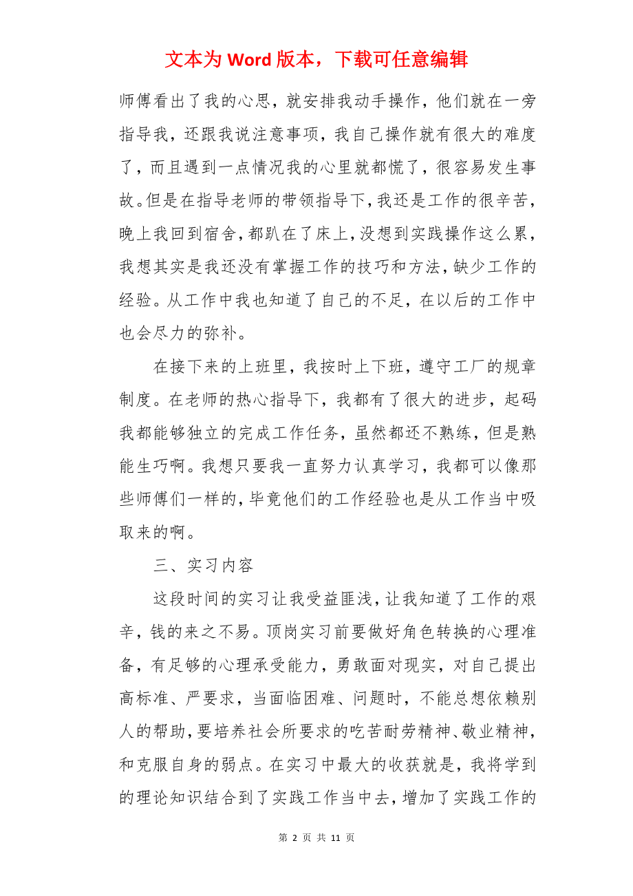 学生顶岗的实习报告.docx_第2页