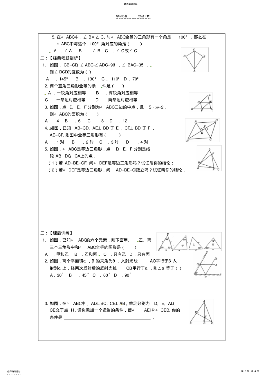 2022年中考数学第五章《全等三角形》复习教案新人教版 .pdf_第2页