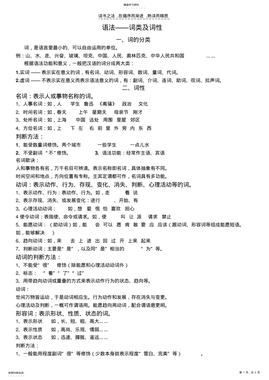 2022年中考语文专题复习-词性短语学生 .pdf_第1页