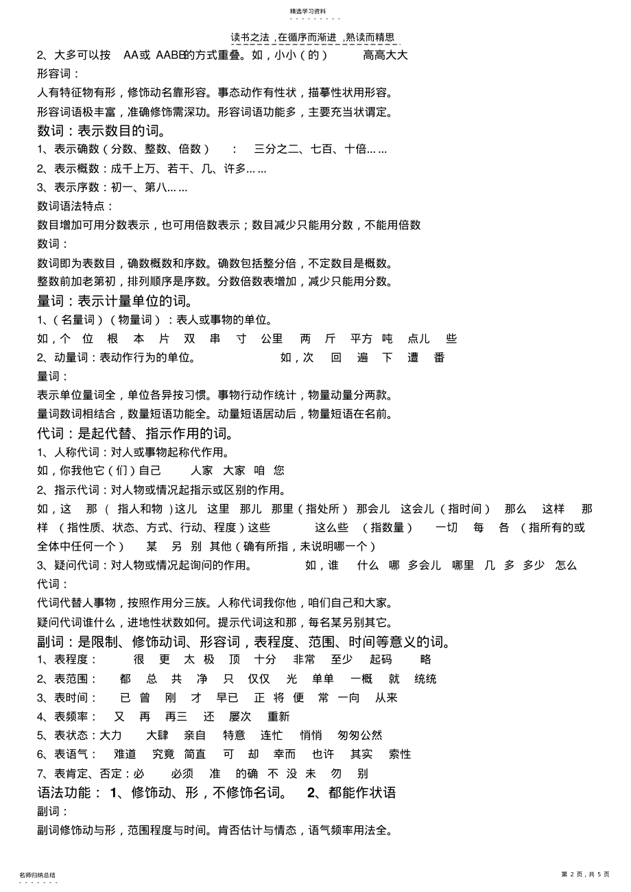 2022年中考语文专题复习-词性短语学生 .pdf_第2页