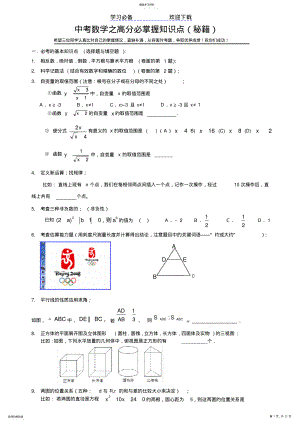 2022年中考数学必考知识点 .pdf