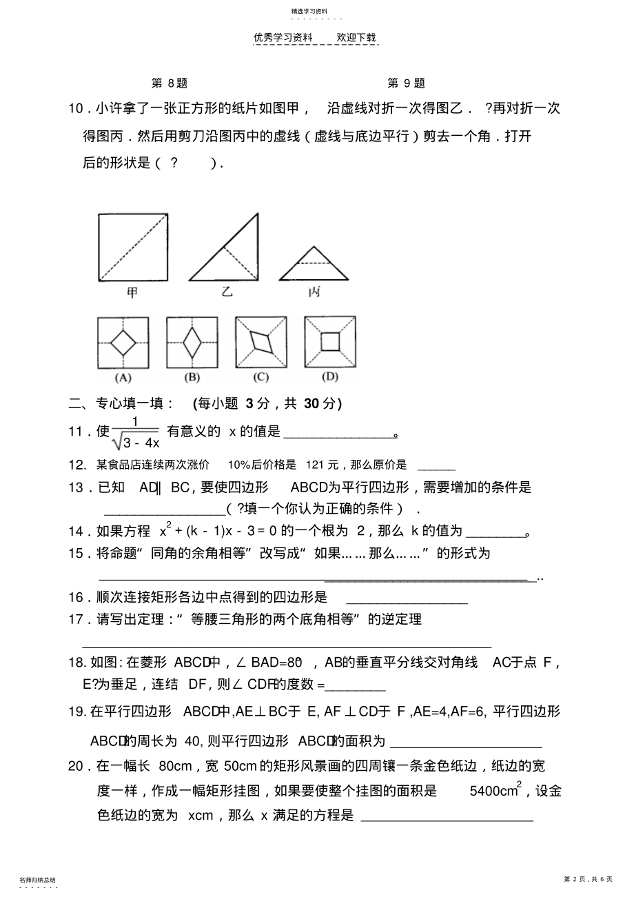 2022年浙教版八年级下数学期末试卷及答案 .pdf_第2页