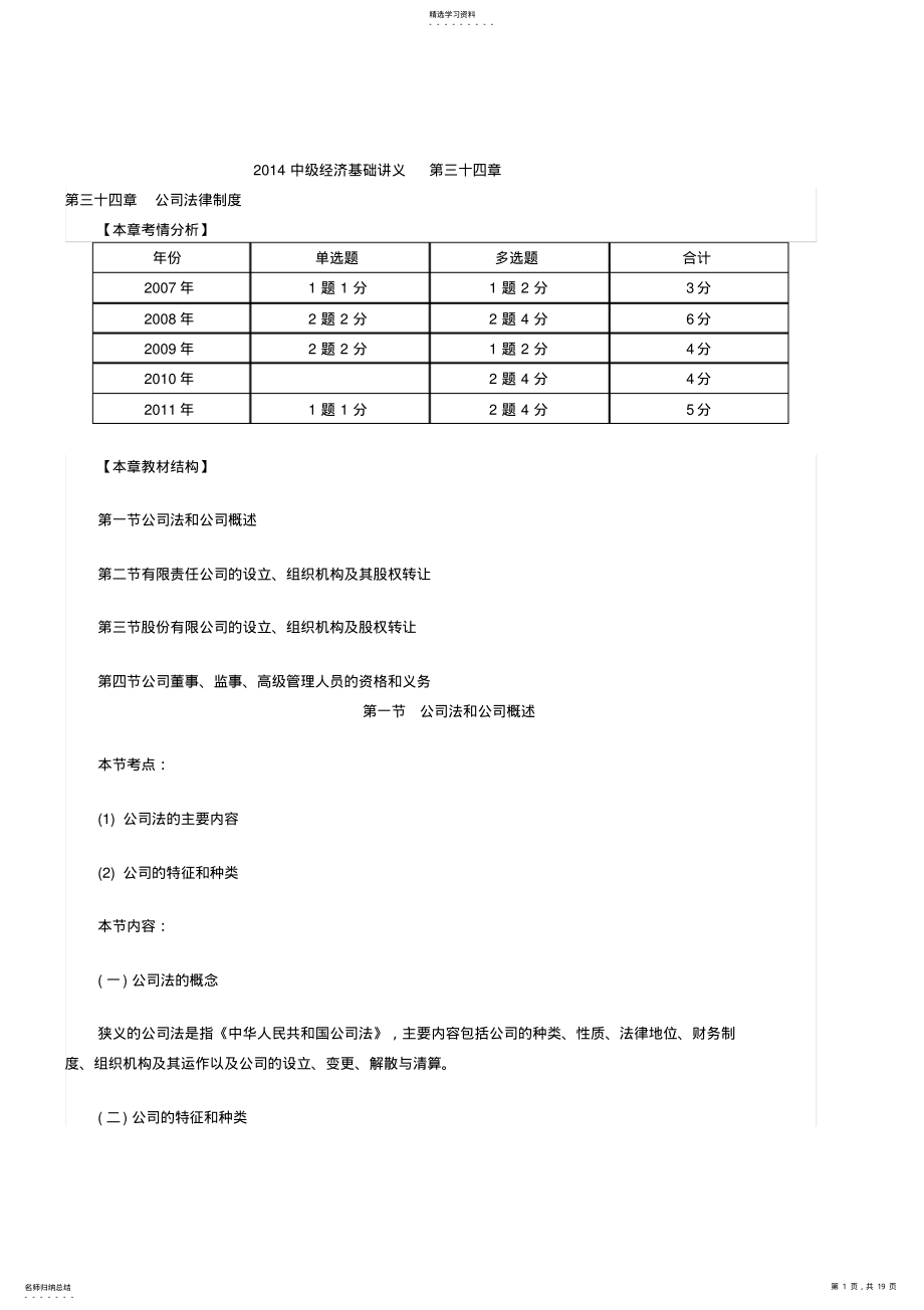 2022年中级经济基础知识点及例题第三十四章 .pdf_第1页